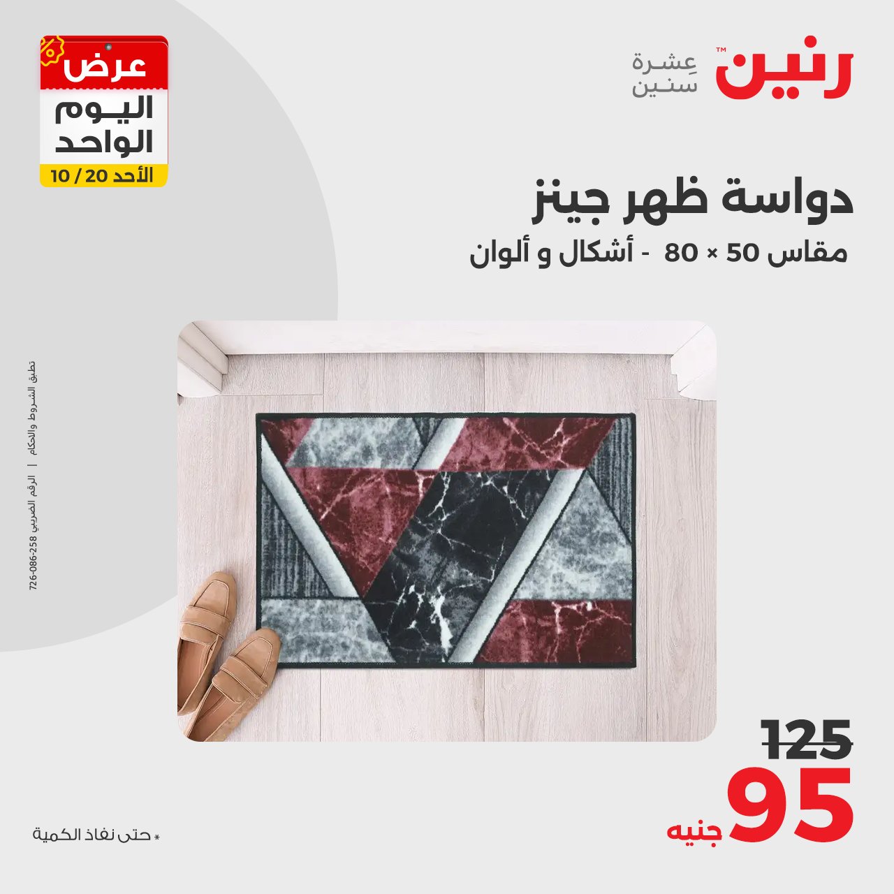 raneen offers from 20oct to 20oct 2024 عروض رنين من 20 أكتوبر حتى 20 أكتوبر 2024 صفحة رقم 23